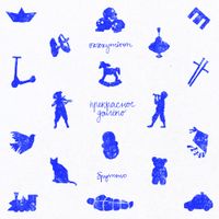 Oxxxymiron - Прекрасное Далёко