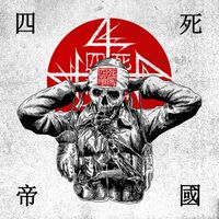 Berserk Ritual Productions - 四​死​帝​國 (Circle of 4444 Reich) Propaganda, Vol​.​1