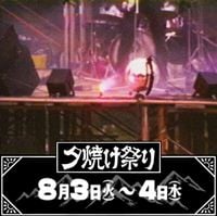 Les Rallizes D&eacute;nud&eacute;s - Roar Across the Shining Mountains: 8/3~4/76