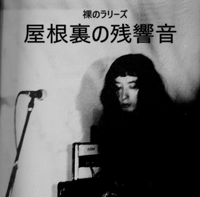 Les Rallizes D&eacute;nud&eacute;s - Echoes From the Attic: The '76 Yaneura Tapes