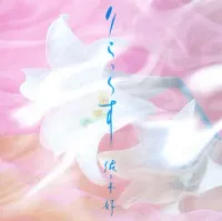 Konomi Sasaki - りらっくす