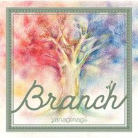 やなぎなぎ [yanaginagi] - Branch