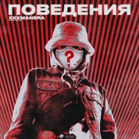 Xxxmanera - Поведения