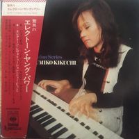 Fumiko Kikuchi - Electone Revolution Series = New Hits