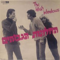 The High Windows - החלונות הגבוהים