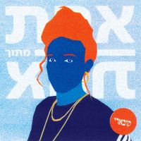 Koevary - אחת מתוך אחת