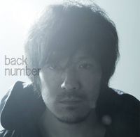 back number - 高嶺の花子さん