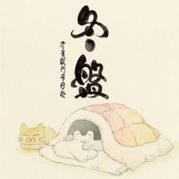 打首獄門同好会 (Uchikubi Gokumon Doukoukai) Albums, Songs