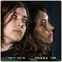 Mika Doari - אני בעצמךָ