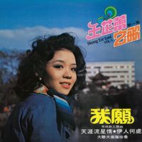 王芷蕾 [Jeanette Wang] - 王芷蕾, Vol. 1