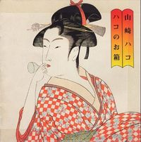 山崎ハコ [Hako Yamasaki] - ハコのお箱