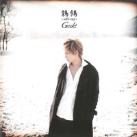 神威楽斗 [GACKT] - 鶺鴒 〜seki-ray〜
