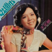 王芷蕾 [Jeanette Wang] - 王芷蕾, Vol. 3: 花圍巾