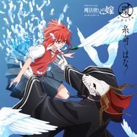 糸奇はな [Itoki Hana] - 環 -cycle-
