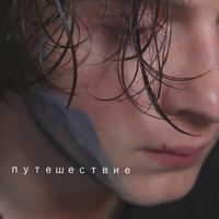Бонд с кнопкой - Путешествие