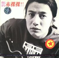 郑钧 [Zheng Jun] - 赤裸裸 [Naked]