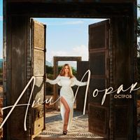 Ani Lorak - Остров