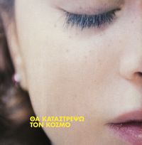 Paidi Trauma - &Theta;&alpha; &Kappa;&alpha;&tau;&alpha;&sigma;&tau;&rho;έ&psi;&omega; &Tau;&omicron;&nu; &Kappa;ό&sigma;&mu;&omicron;
