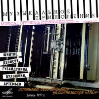 Various Artists - ANS Synthesizer. Musical Offering