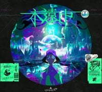 amazarashi - 永遠市