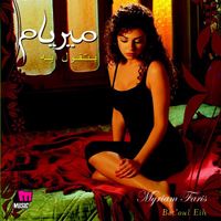 Myriam Fares - بتقول ايه