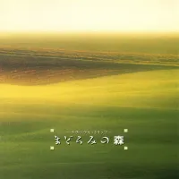 磯田健一郎 [Kenichiro Isoda] - まどろみの森