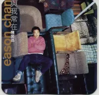 陳奕迅 [Eason Chan] - 與我常在 [Always With Me]