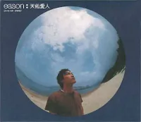 陳奕迅 [Eason Chan] - 天佑愛人
