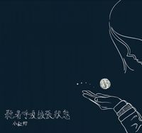 SilHungMo - 聽著呼吸擴張狀態