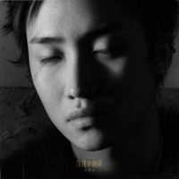 邓典 [Deng Dian] - 自我审视期 [I Think I Broke Something]