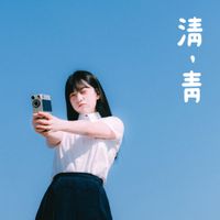 Kim Marie - 淸, 靑