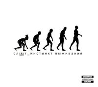 Слот - Инстинкт Выживания