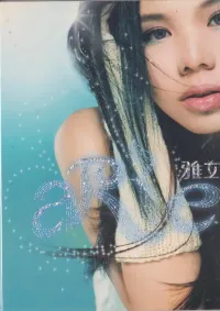 雅立 [Arie] - aRie