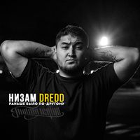 Низам DRedd - Раньше было по-другому