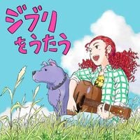 Various Artists - Studio Ghibli Tribute Album "Ghibli o Utau"