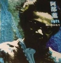 阿部薫 [Kaoru Abe] - 風に吹かれて [Kaze ni fukarete]