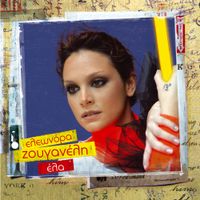Eleonora Zouganeli - Έ&lambda;&alpha;