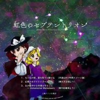 太田 順也 [Jun'ya Ōta] - 虹色のセプテントリオン (Rainbow-Colored Septentrion)