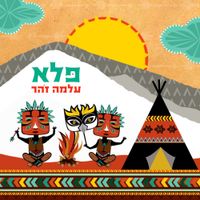 Alma Zohar - פלא