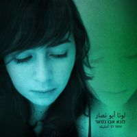 Luna Abu Nassar - אספר לך \ أحكيلك