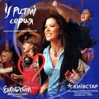 Ruslana - У ритмі серця