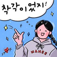 Nahee - I'm so confused!