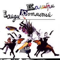 Kolibri - Найди 10 отличий