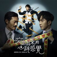 盧瀚霆 [Anson Lo] - 突如其來的心跳感覺
