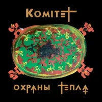 Комитет охраны тепла - Комитет охраны тепла