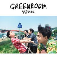 초록불꽃소년단 [Green Flame Boys] - Greenroom