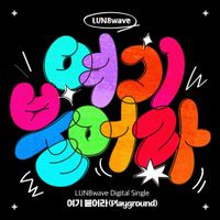 LUN8wave - Playground