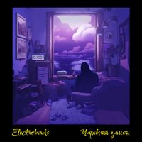 Electrobirds - Чарівний замок