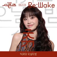 CHUU - [THE SEASONS Vol Ⅱ.10] <AKMU's Long day Long night> Re:Wake x CHUU
