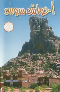 [unknown artist] - أحواش سوس (Ahwach Souss)